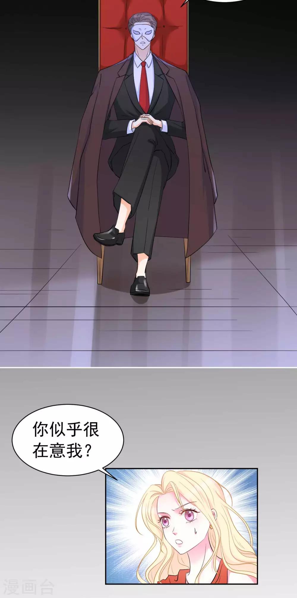 《帝少的契约前任》第59话或许还是错过了 第4页