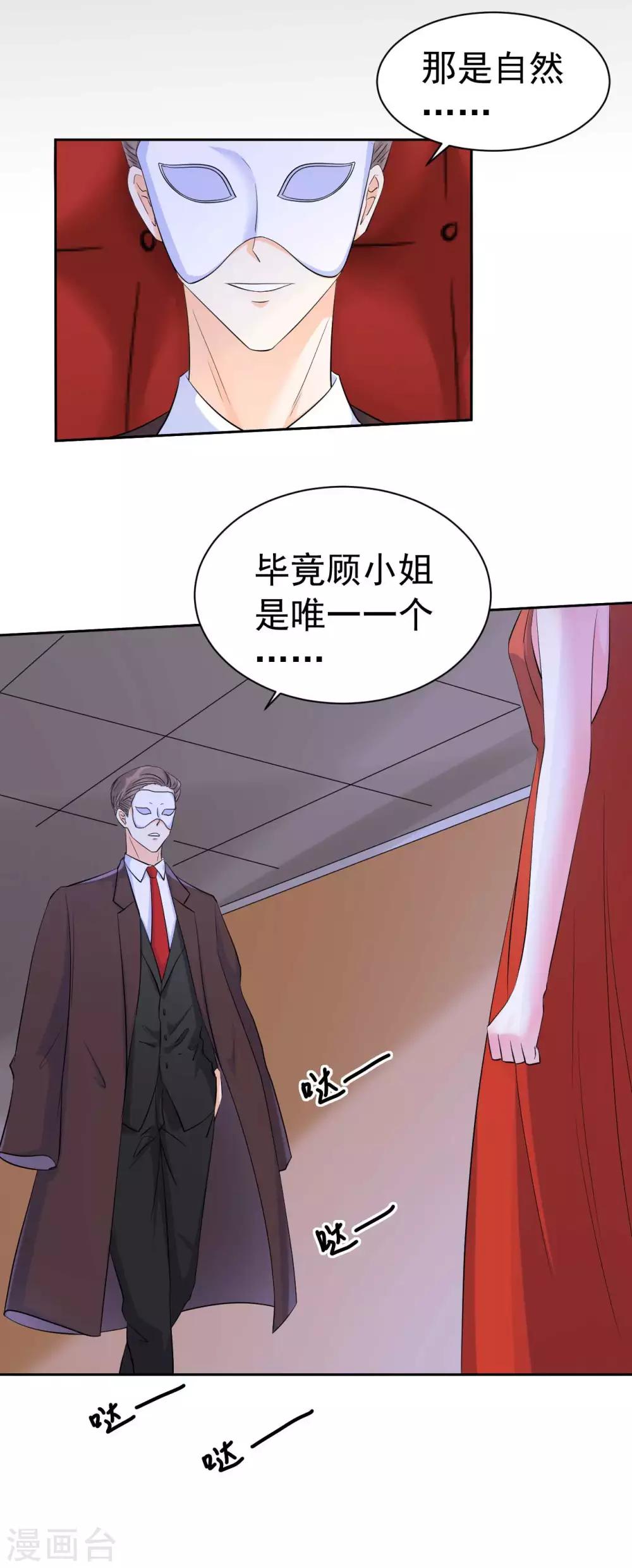 《帝少的契约前任》第59话或许还是错过了 第5页