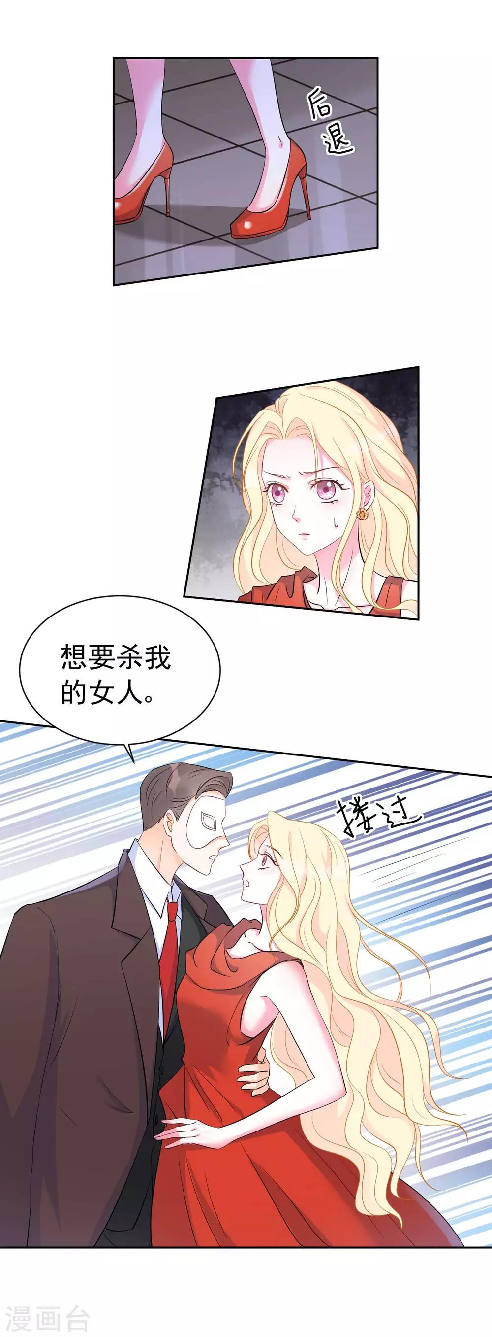 《帝少的契约前任》第59话或许还是错过了 第6页