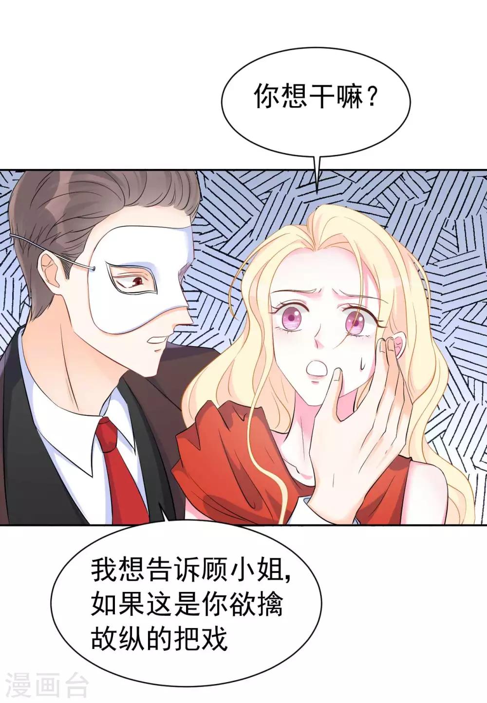 《帝少的契约前任》第59话或许还是错过了 第7页