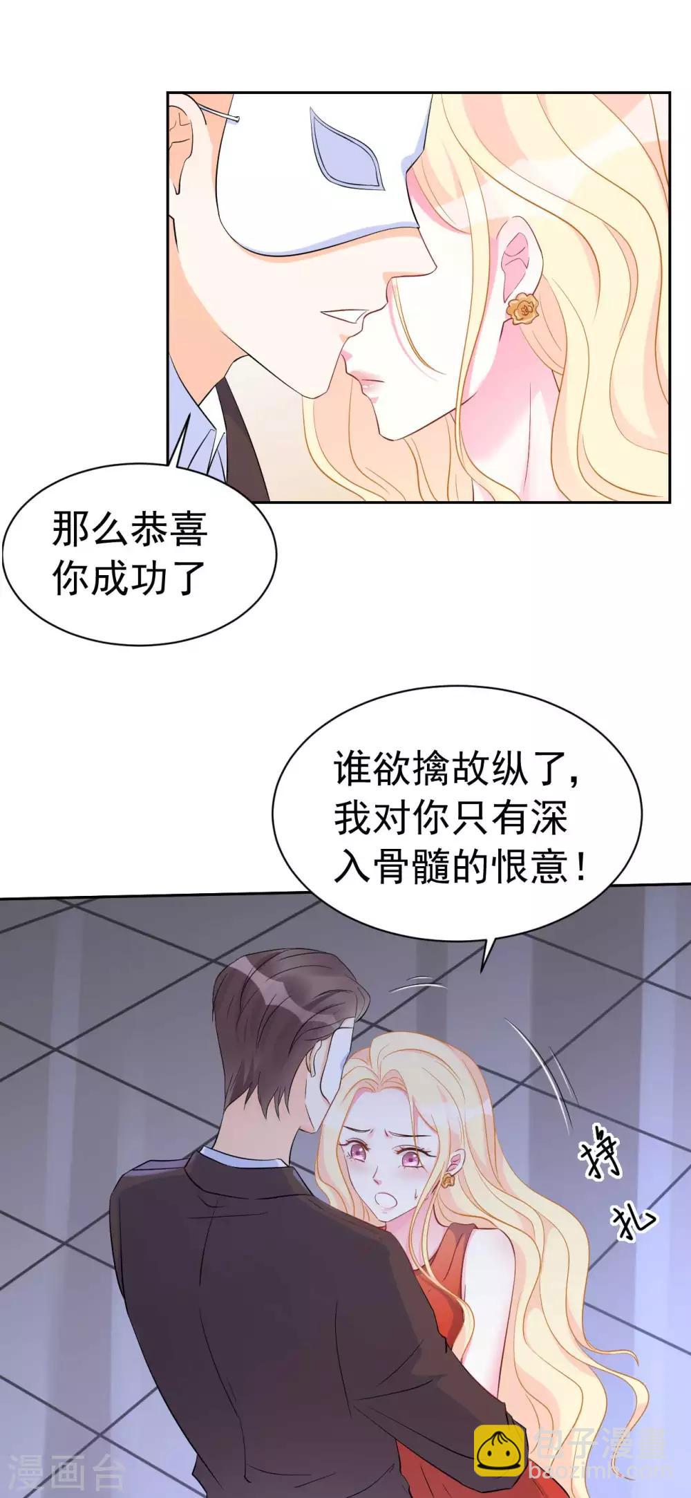 《帝少的契约前任》第59话或许还是错过了 第8页