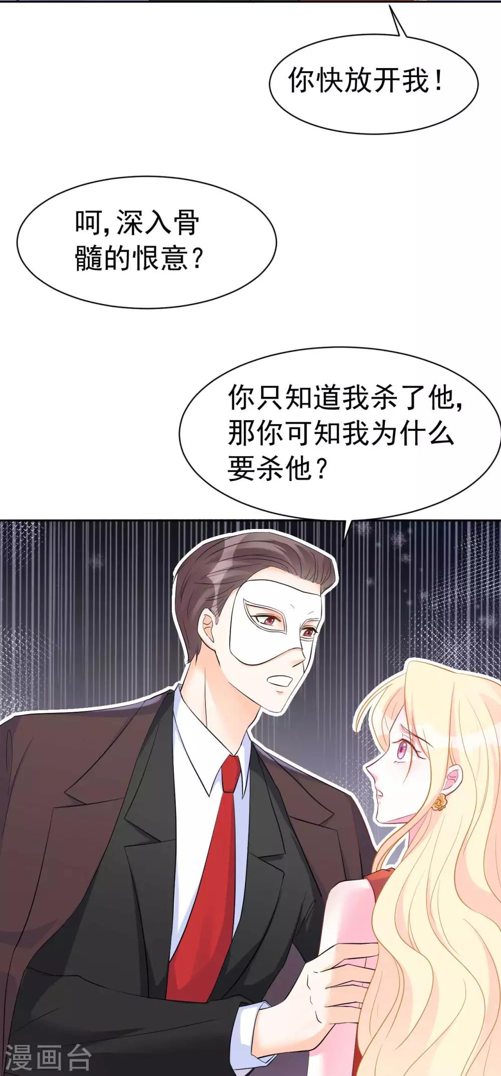 《帝少的契约前任》第59话或许还是错过了 第9页
