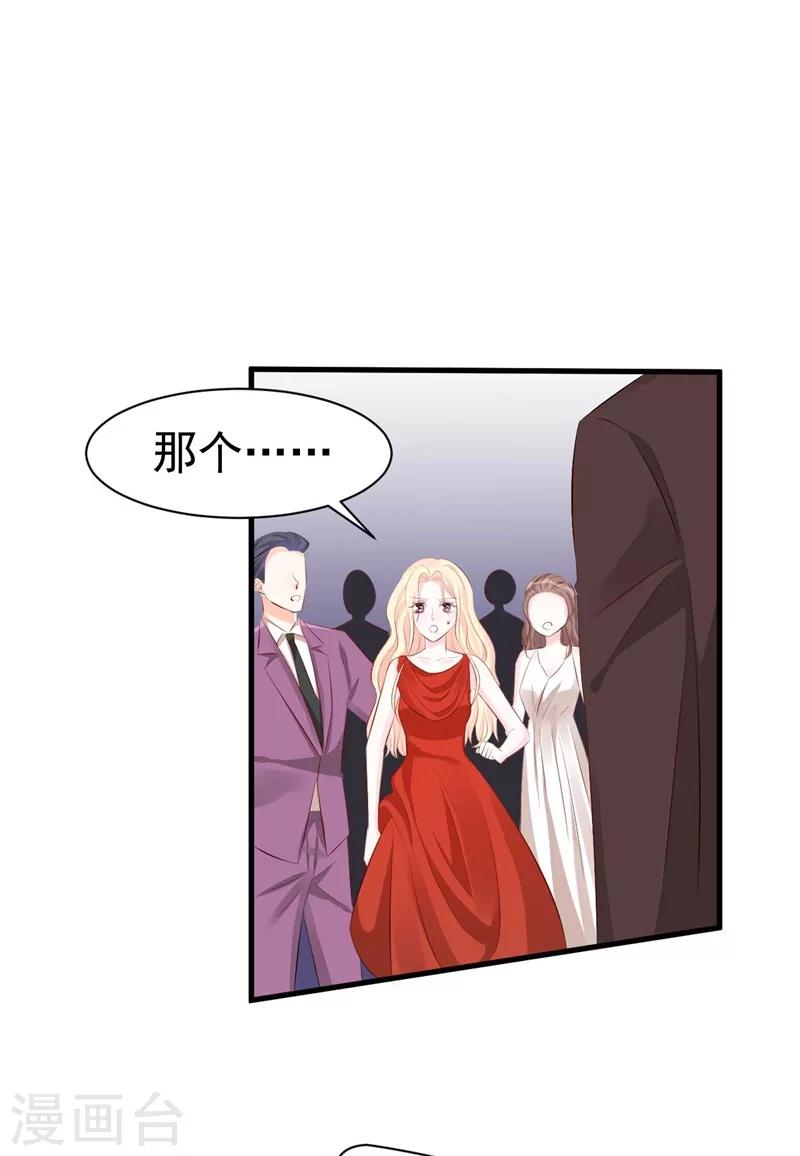 《帝少的契约前任》第58话 我要见她 第11页