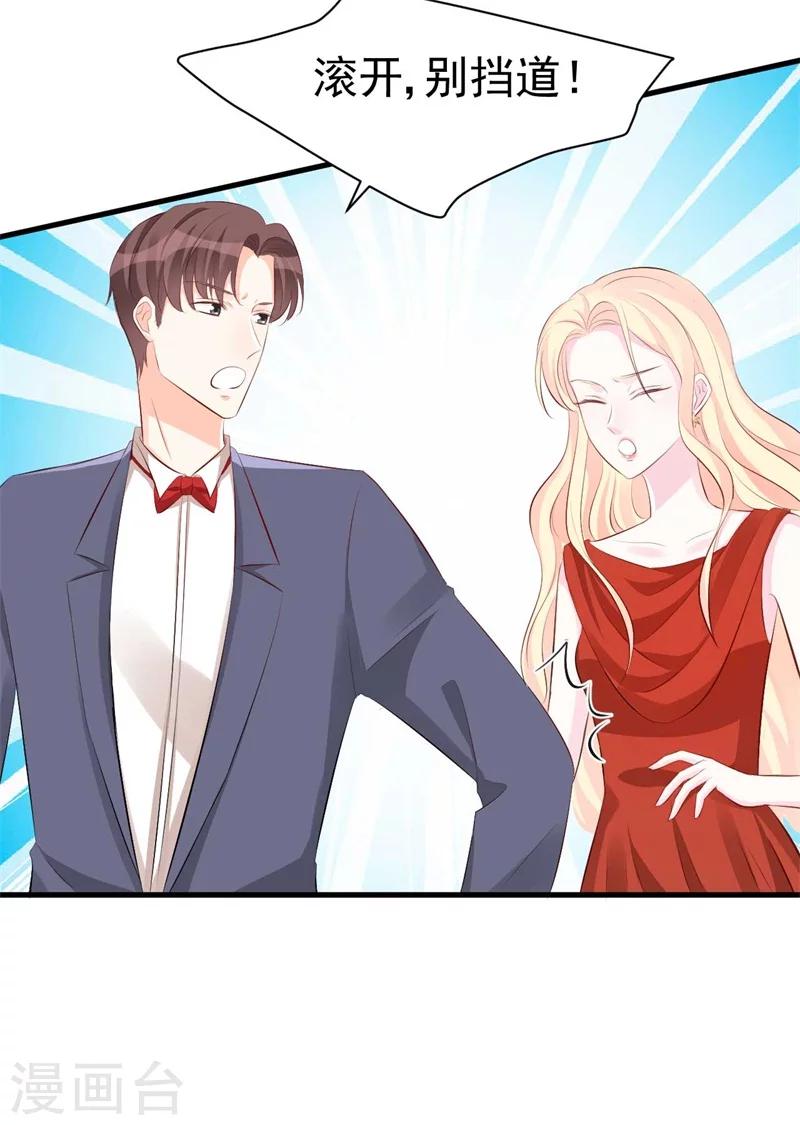 《帝少的契约前任》第58话 我要见她 第12页