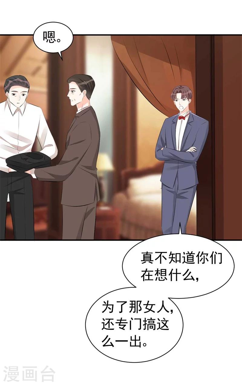 《帝少的契约前任》第58话 我要见她 第18页