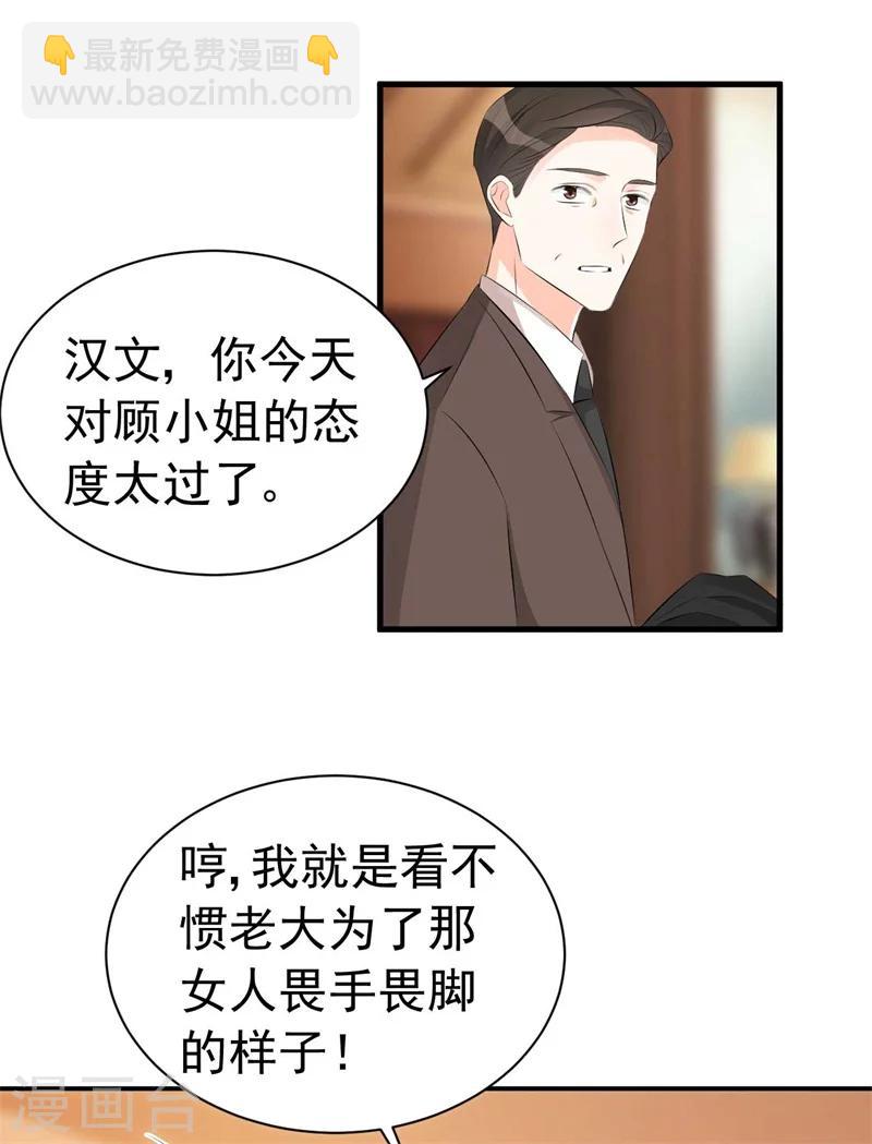 《帝少的契约前任》第58话 我要见她 第19页
