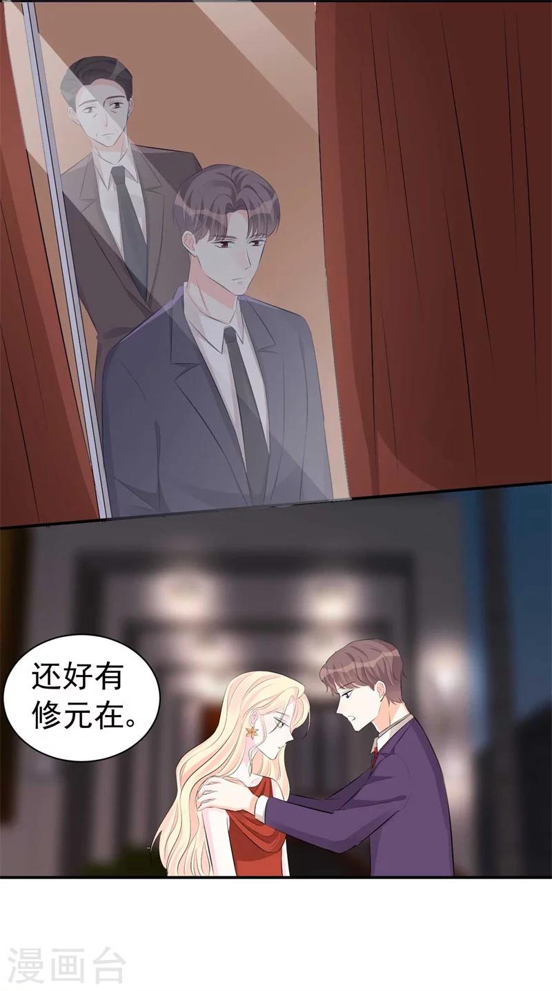 《帝少的契约前任》第58话 我要见她 第21页