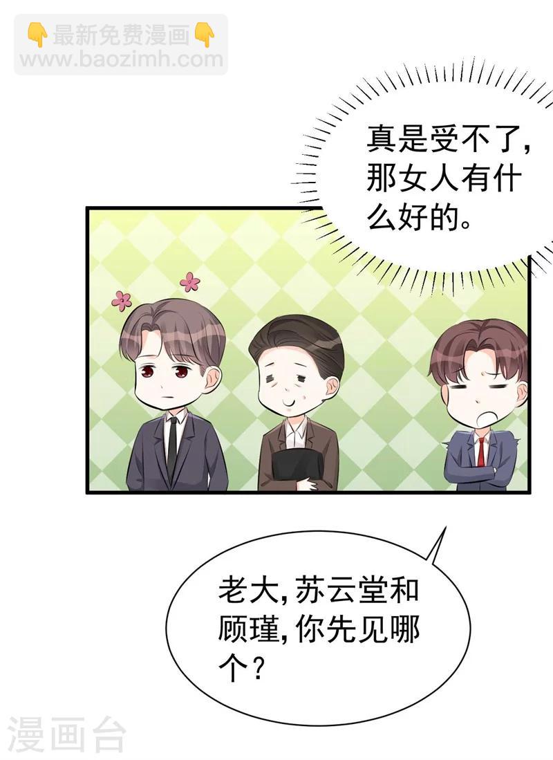 《帝少的契约前任》第58话 我要见她 第22页