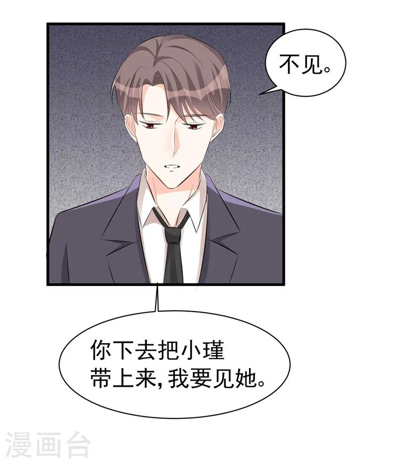 《帝少的契约前任》第58话 我要见她 第23页