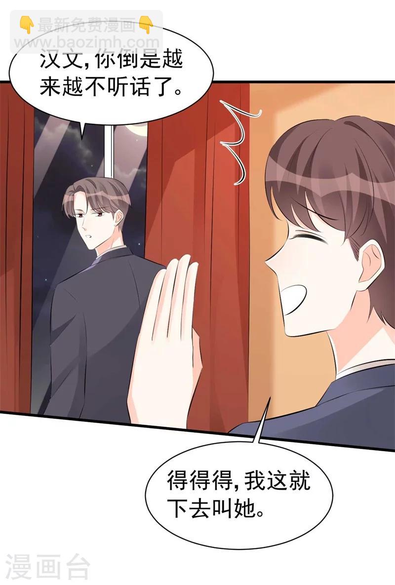 《帝少的契约前任》第58话 我要见她 第25页