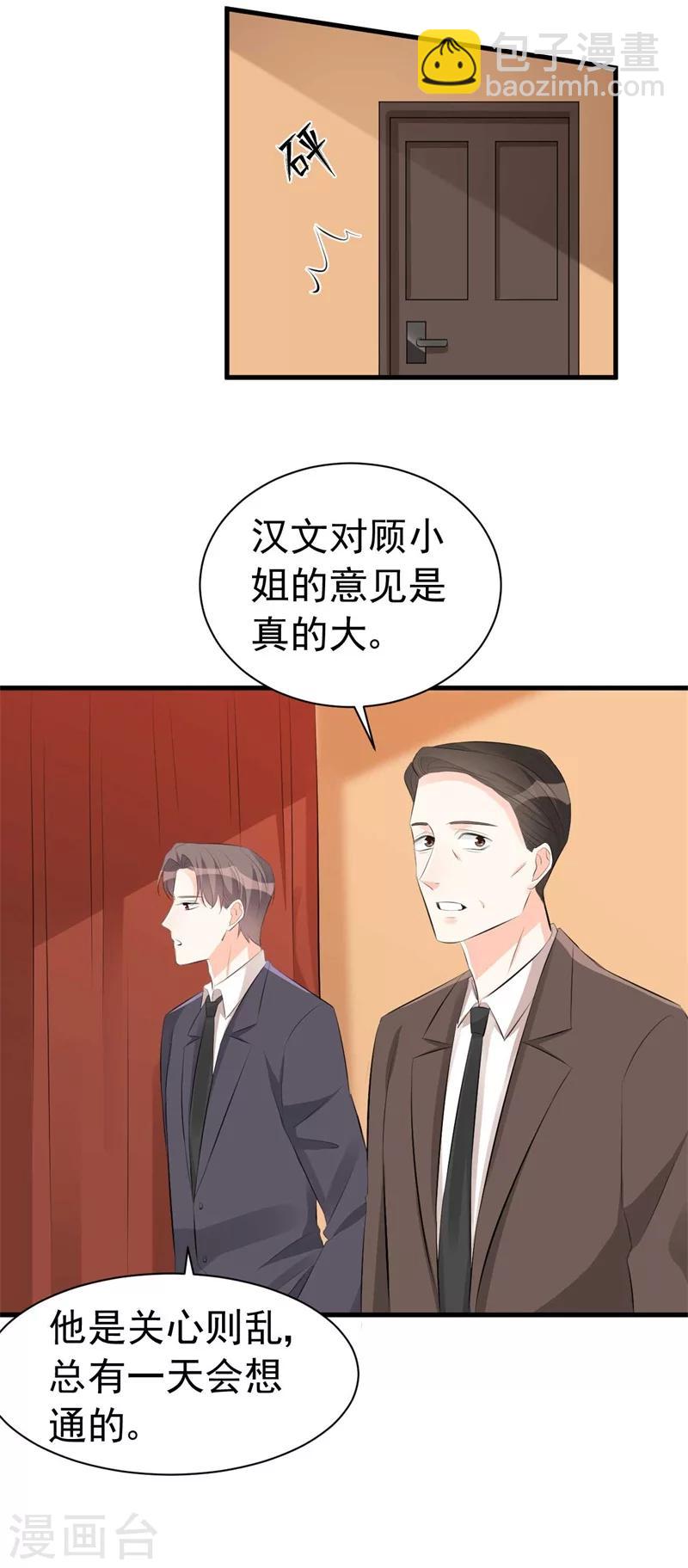 《帝少的契约前任》第58话 我要见她 第26页