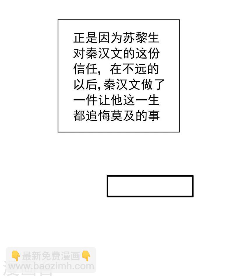 《帝少的契约前任》第58话 我要见她 第27页