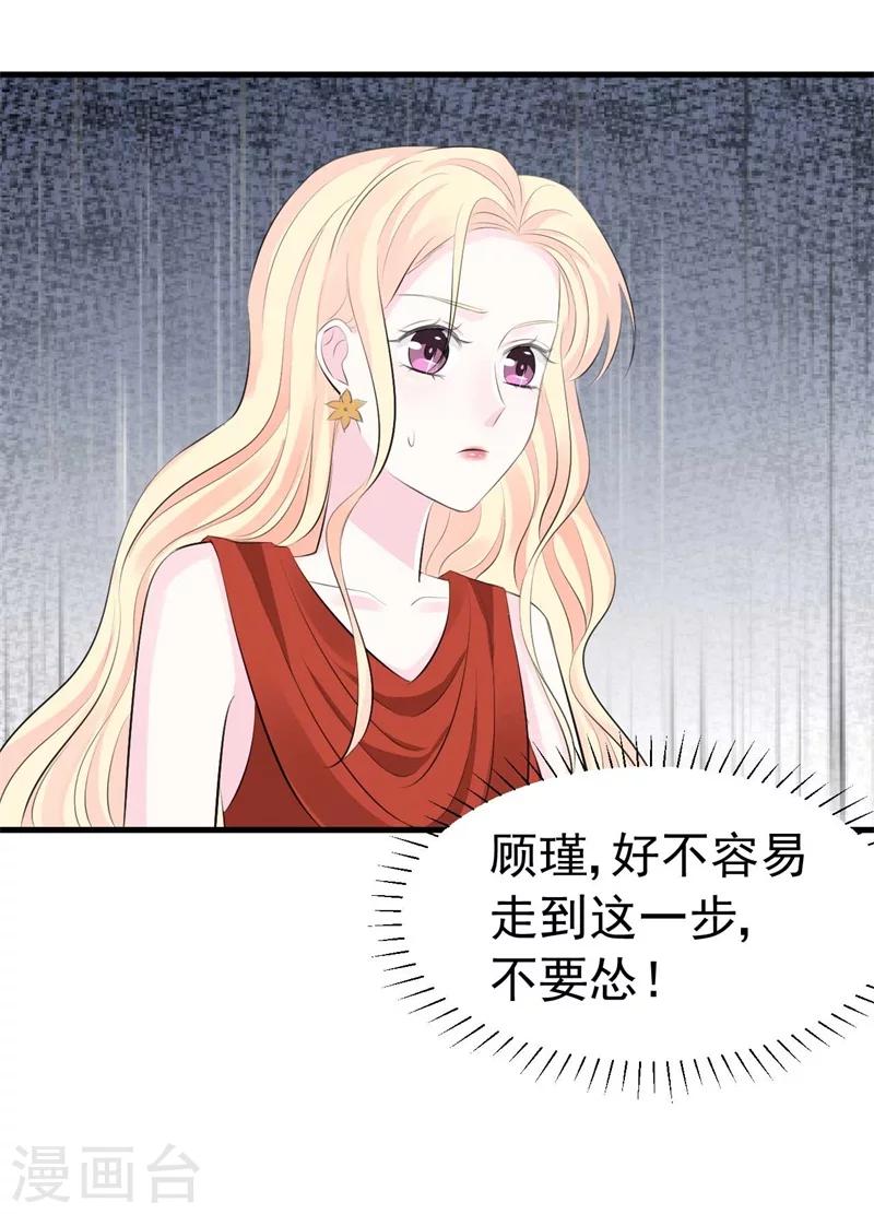《帝少的契约前任》第58话 我要见她 第29页