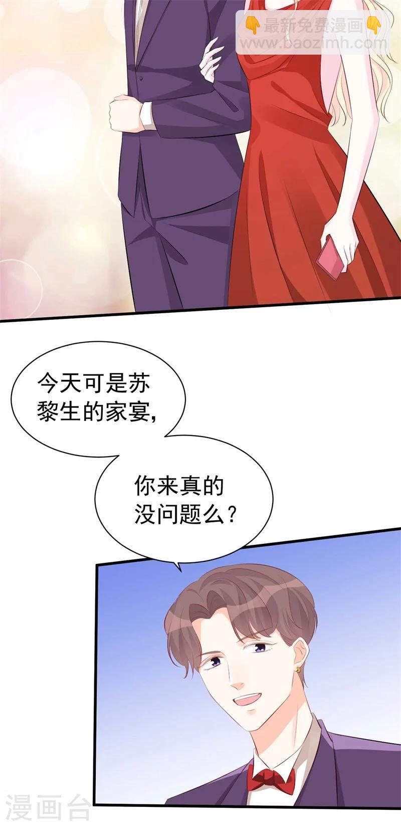 《帝少的契约前任》第58话 我要见她 第3页