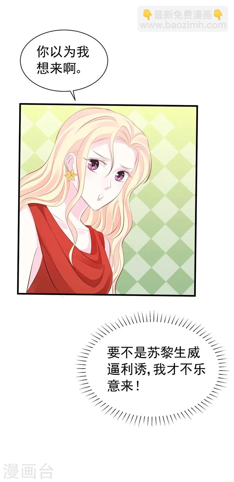 《帝少的契约前任》第58话 我要见她 第4页