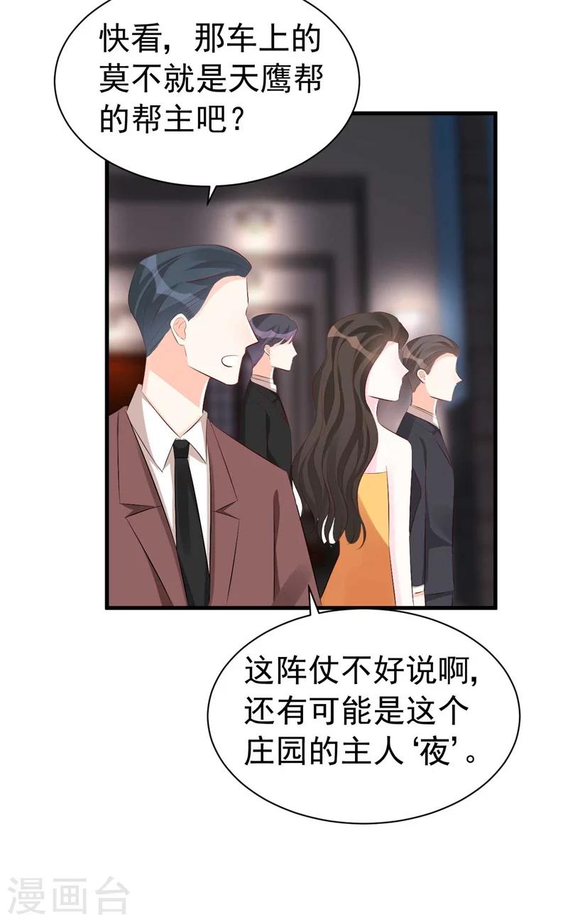 《帝少的契约前任》第58话 我要见她 第6页