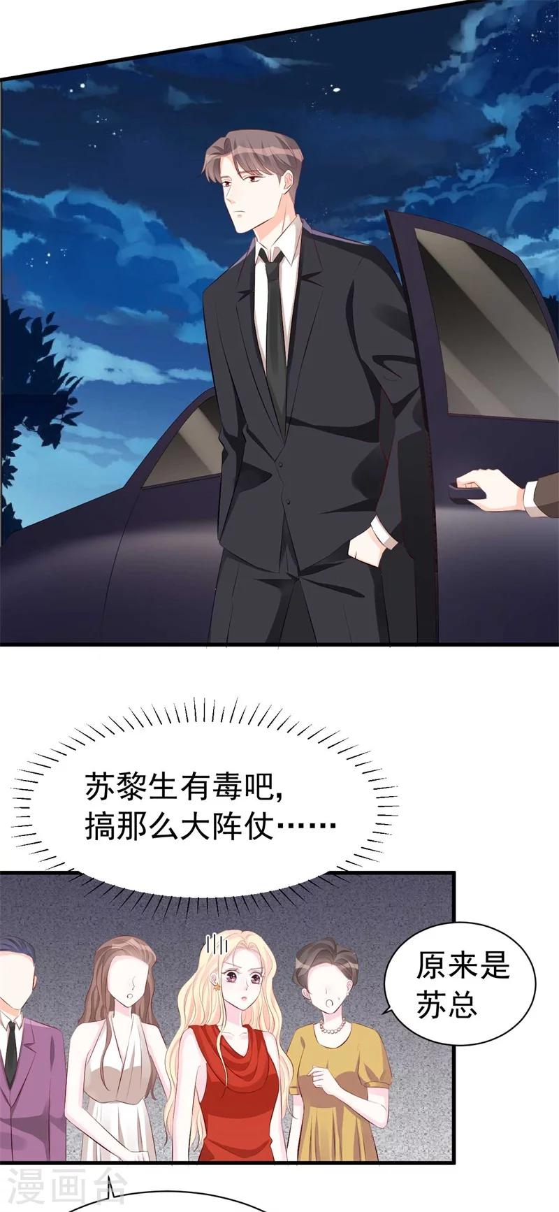 《帝少的契约前任》第58话 我要见她 第8页