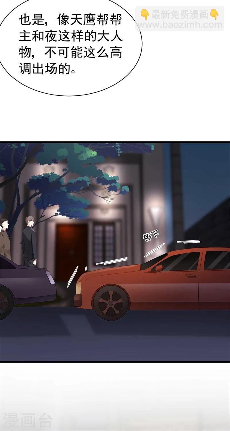 《帝少的契约前任》第58话 我要见她 第9页