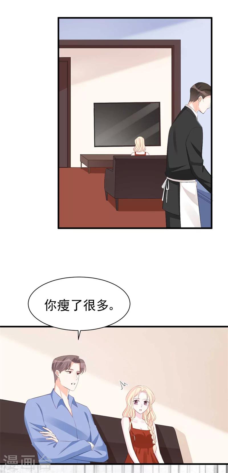 《帝少的契约前任》第57话夺妻之恨 第11页