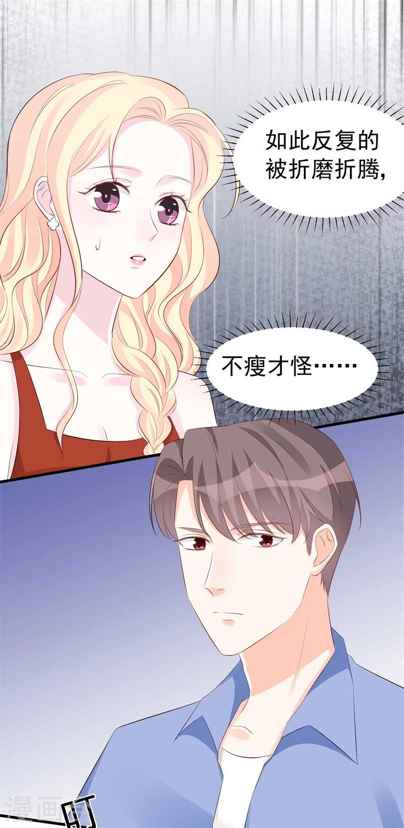 《帝少的契约前任》第57话夺妻之恨 第12页