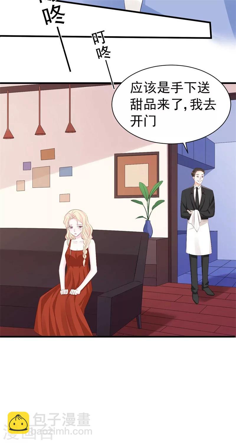 《帝少的契约前任》第57话夺妻之恨 第13页