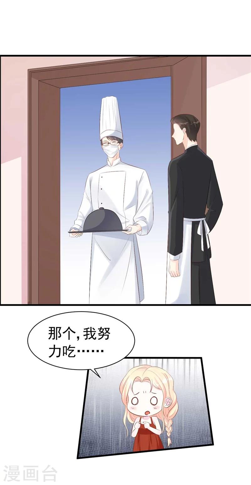 《帝少的契约前任》第57话夺妻之恨 第14页