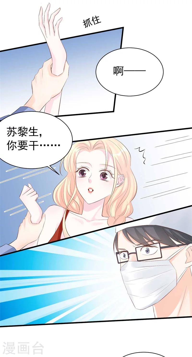 《帝少的契约前任》第57话夺妻之恨 第15页