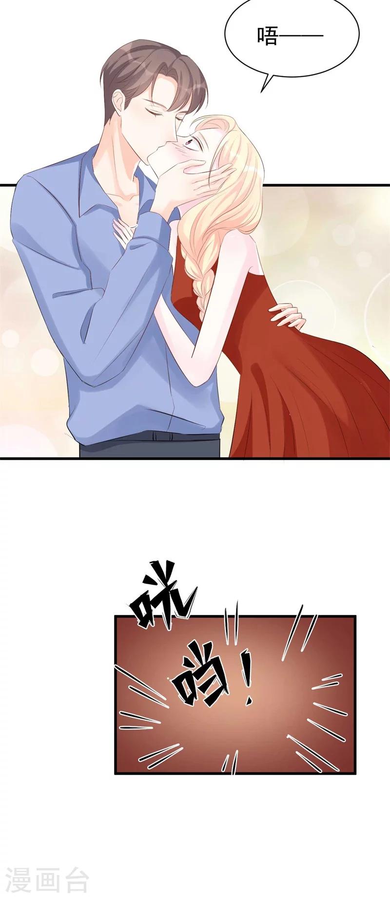 《帝少的契约前任》第57话夺妻之恨 第16页
