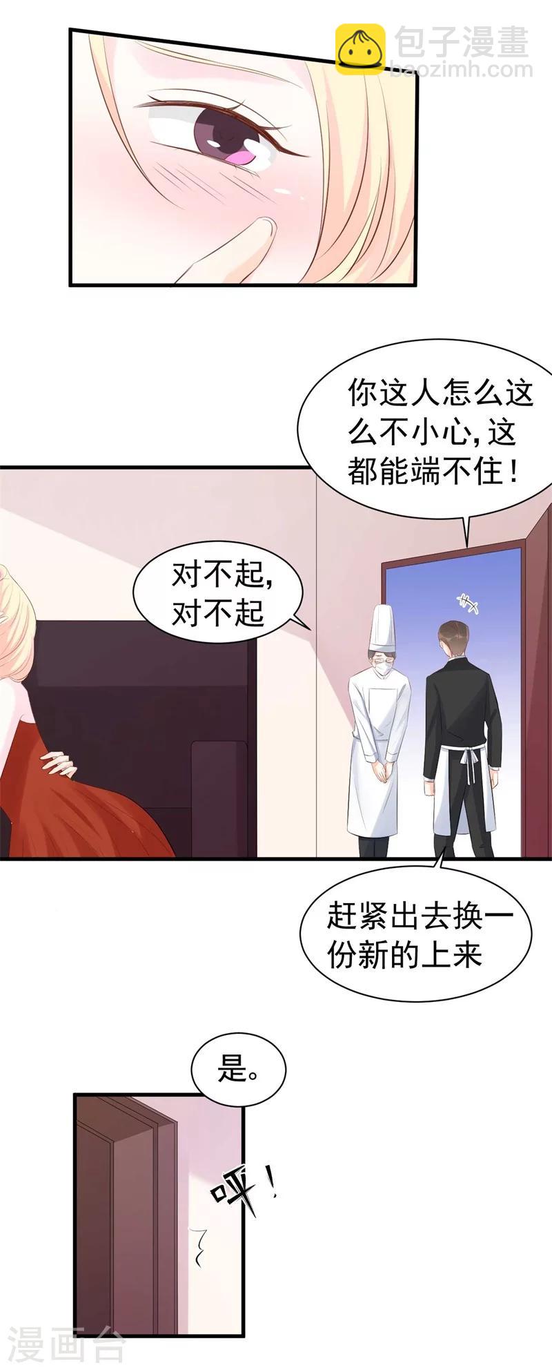 《帝少的契约前任》第57话夺妻之恨 第17页