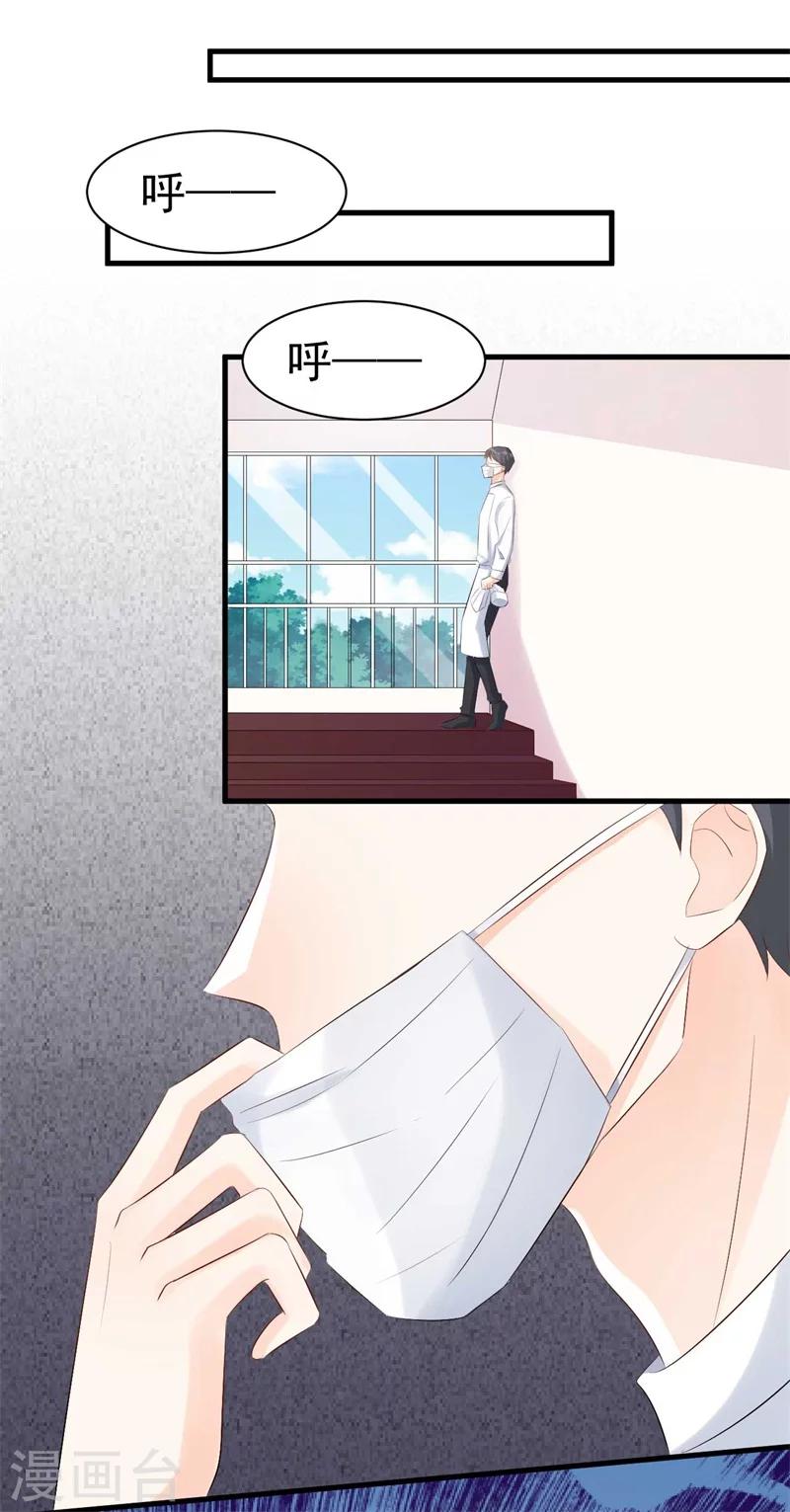 《帝少的契约前任》第57话夺妻之恨 第18页