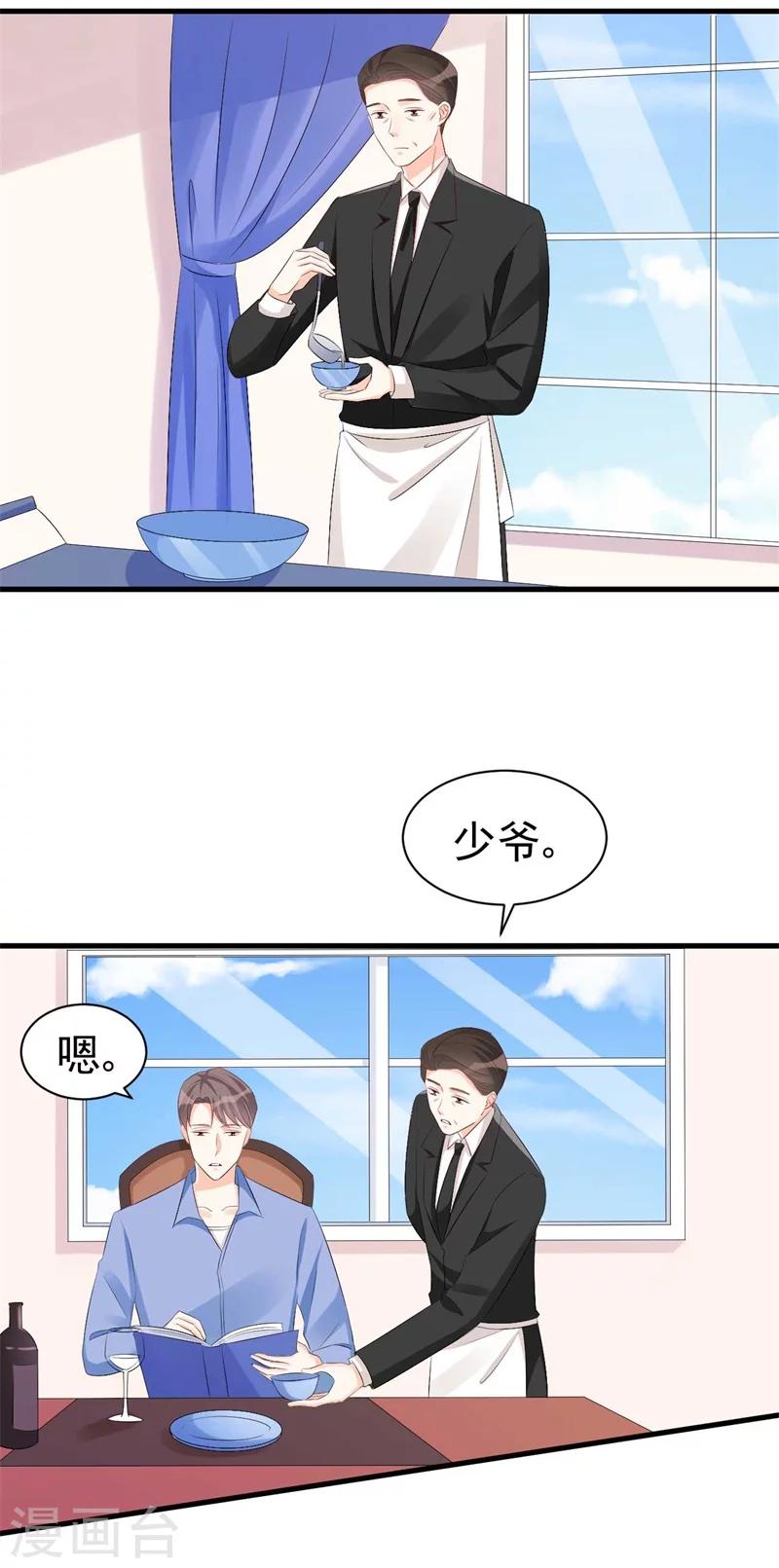 《帝少的契约前任》第57话夺妻之恨 第3页