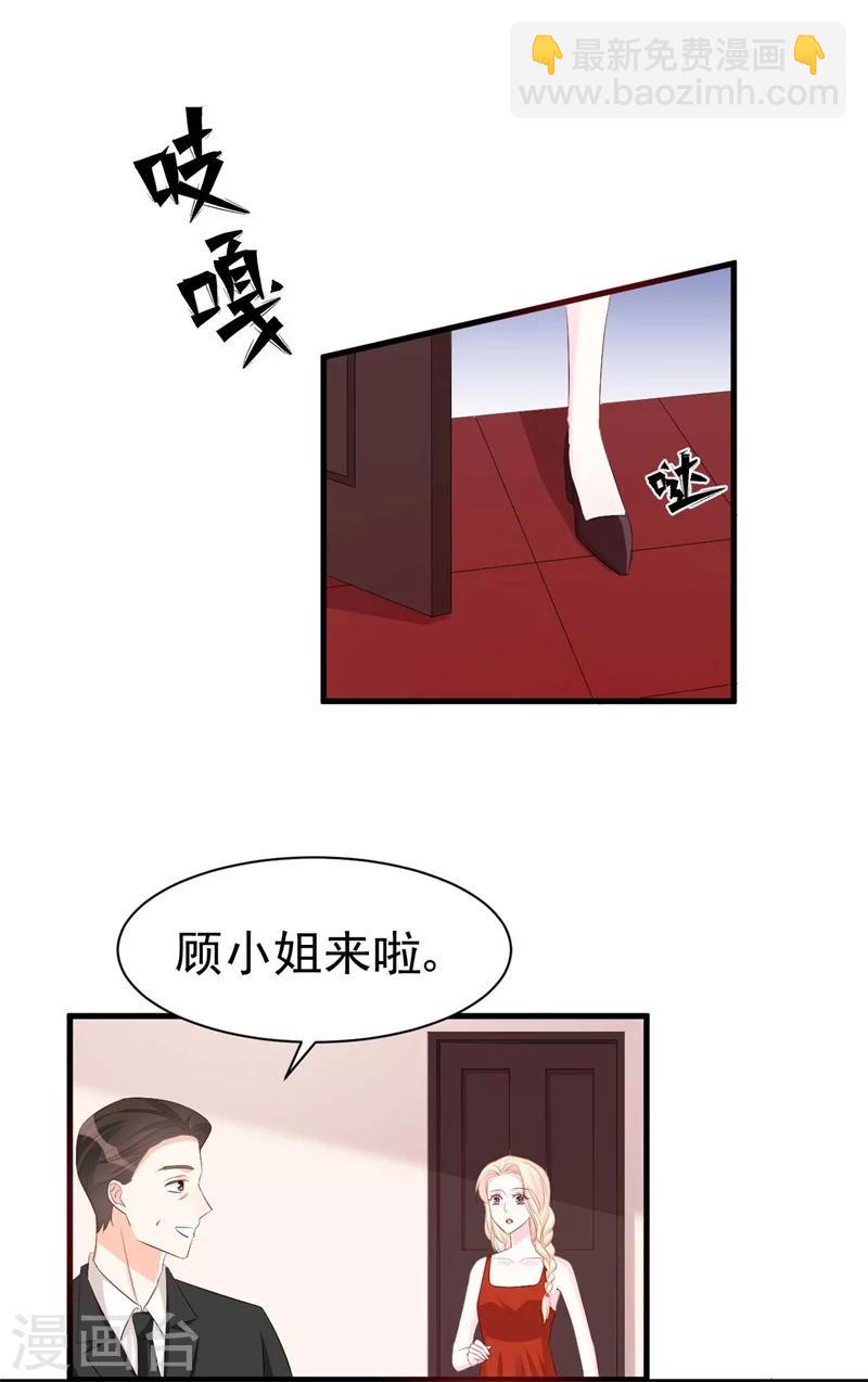 《帝少的契约前任》第57话夺妻之恨 第4页