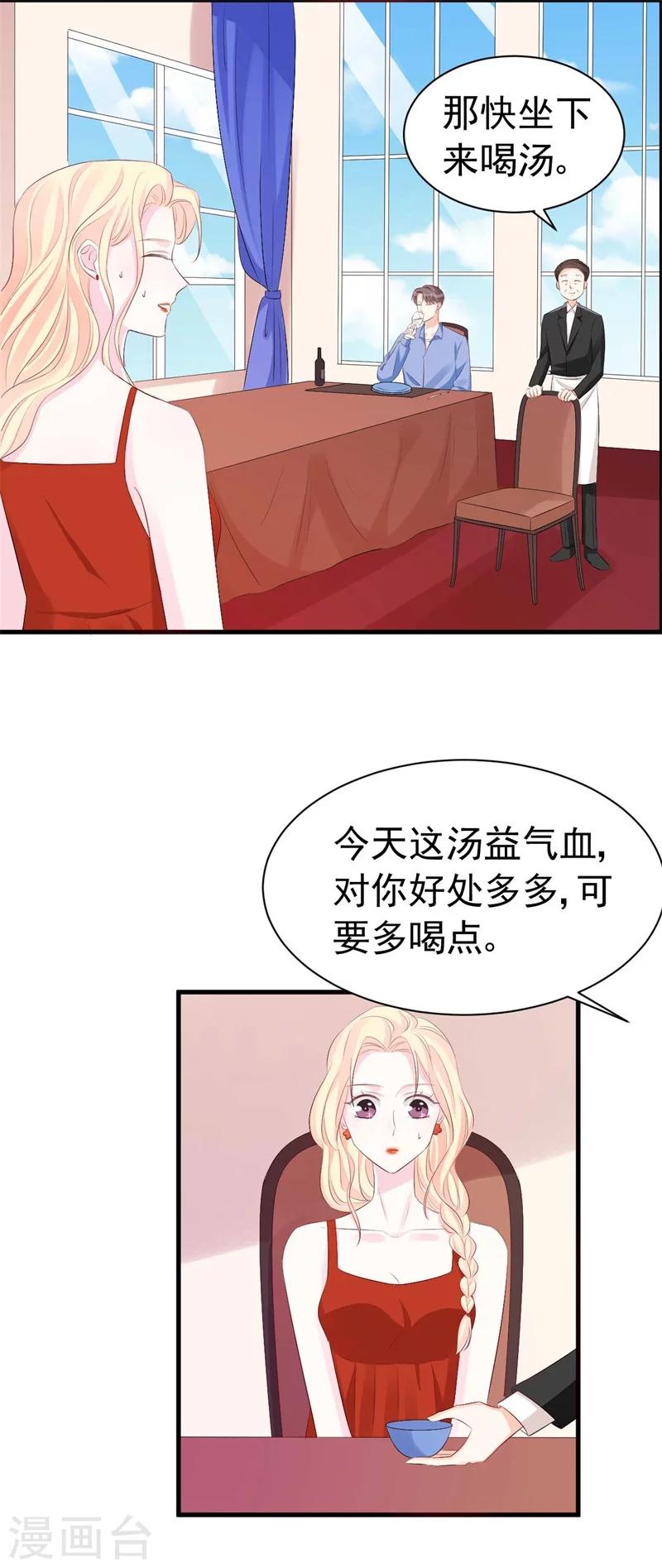 《帝少的契约前任》第57话夺妻之恨 第5页