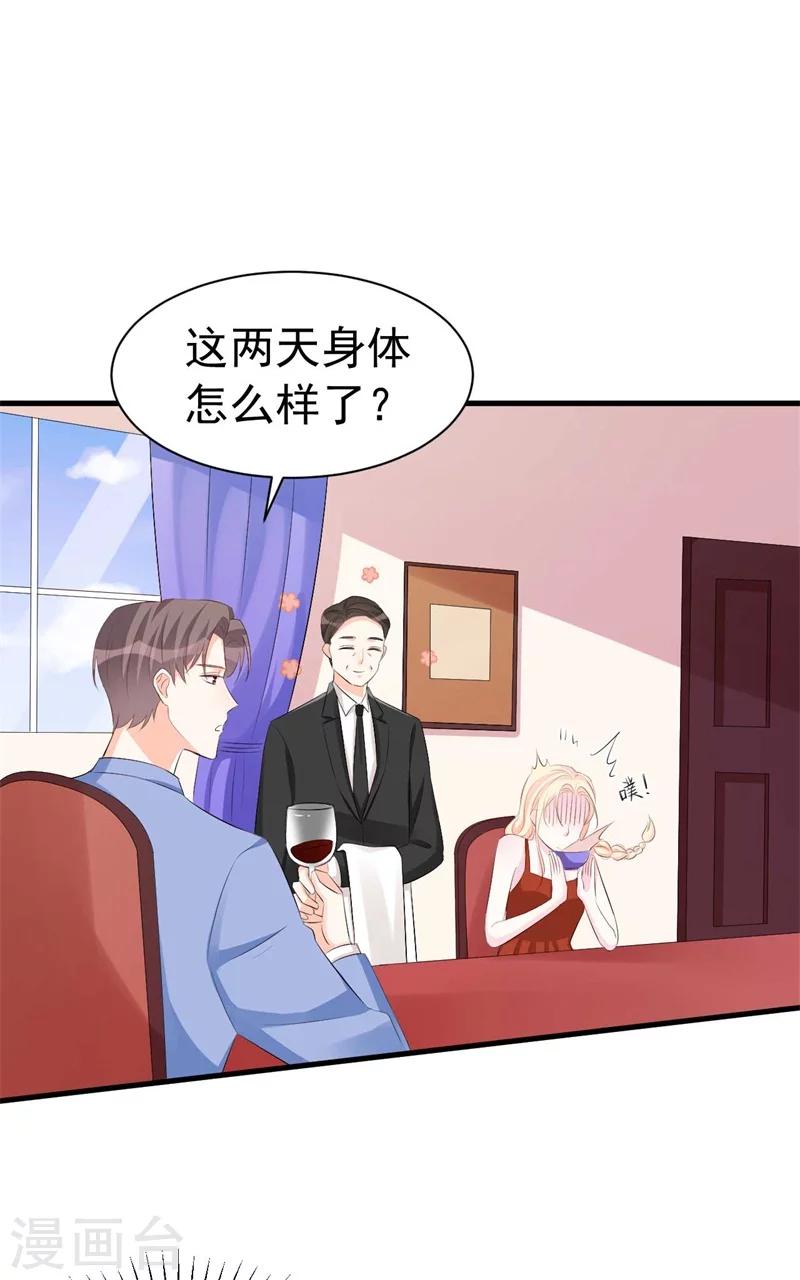 《帝少的契约前任》第57话夺妻之恨 第6页