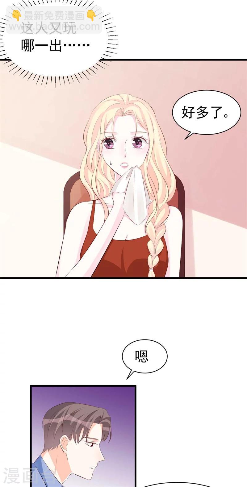 《帝少的契约前任》第57话夺妻之恨 第7页