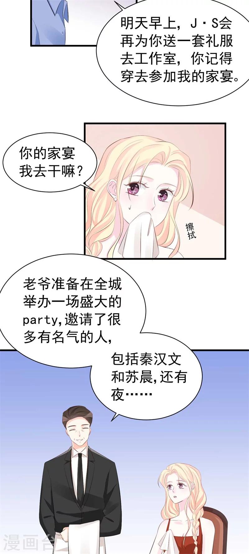 《帝少的契约前任》第57话夺妻之恨 第8页