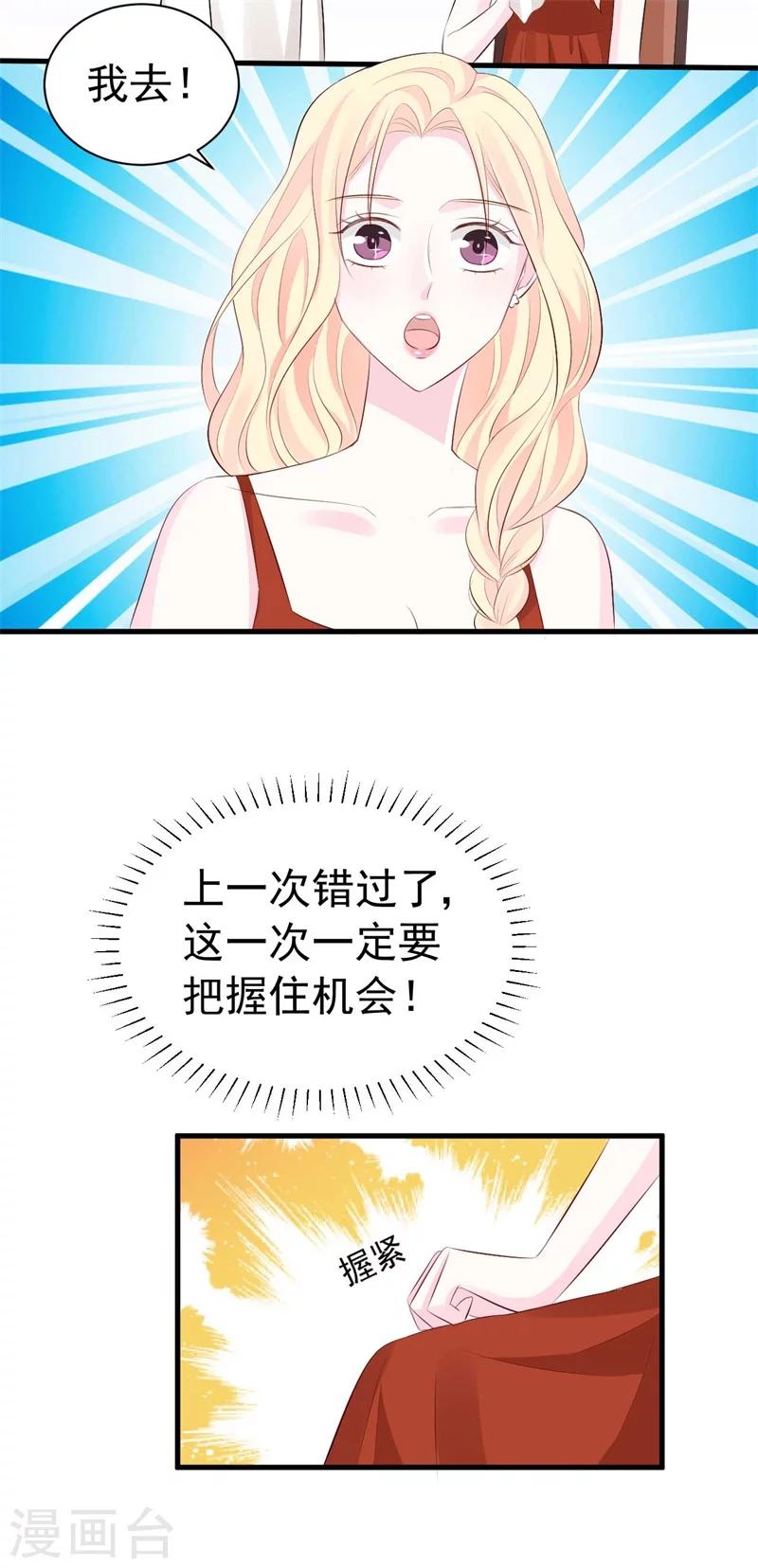 《帝少的契约前任》第57话夺妻之恨 第9页