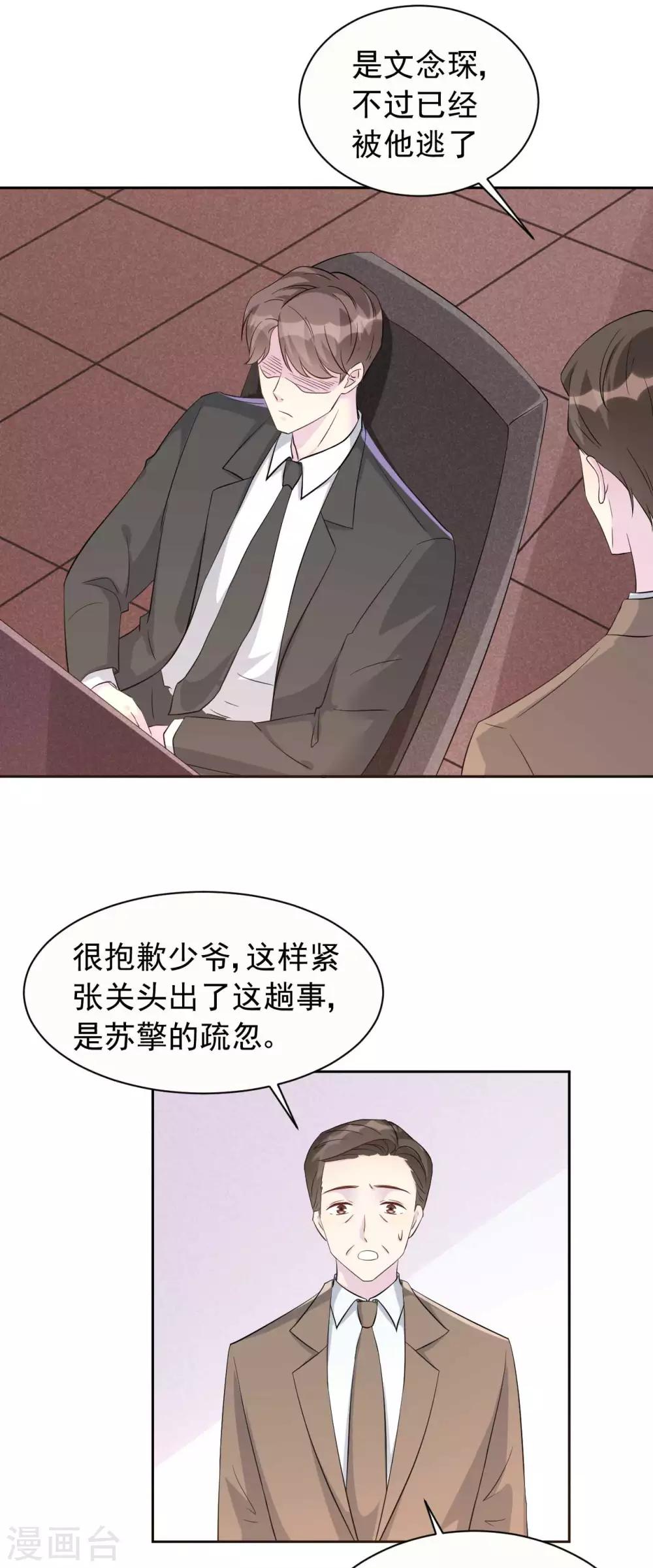 《帝少的契约前任》第62话 对不起，苏瑾 第10页