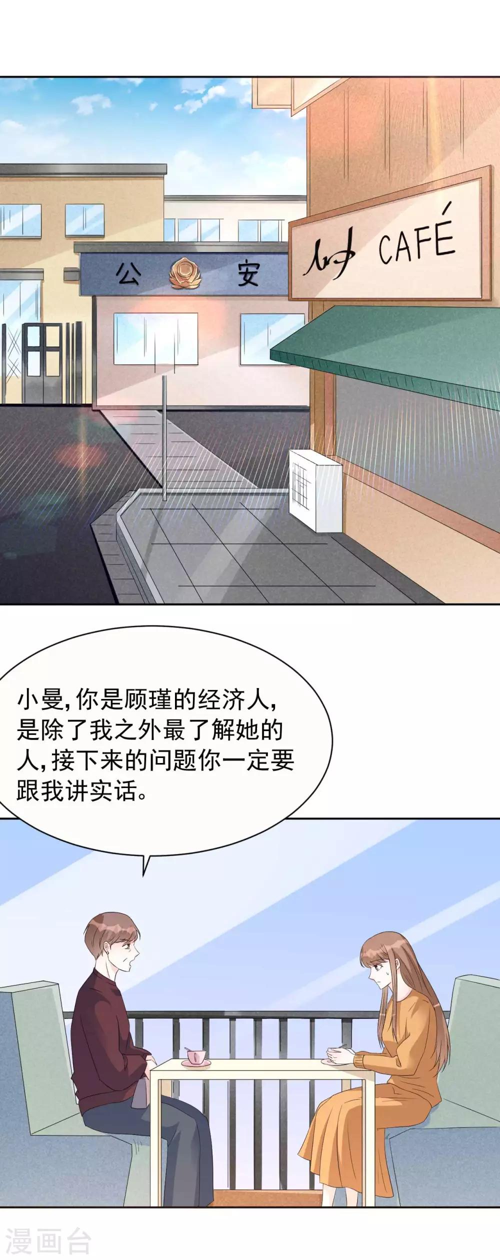 《帝少的契约前任》第62话 对不起，苏瑾 第13页
