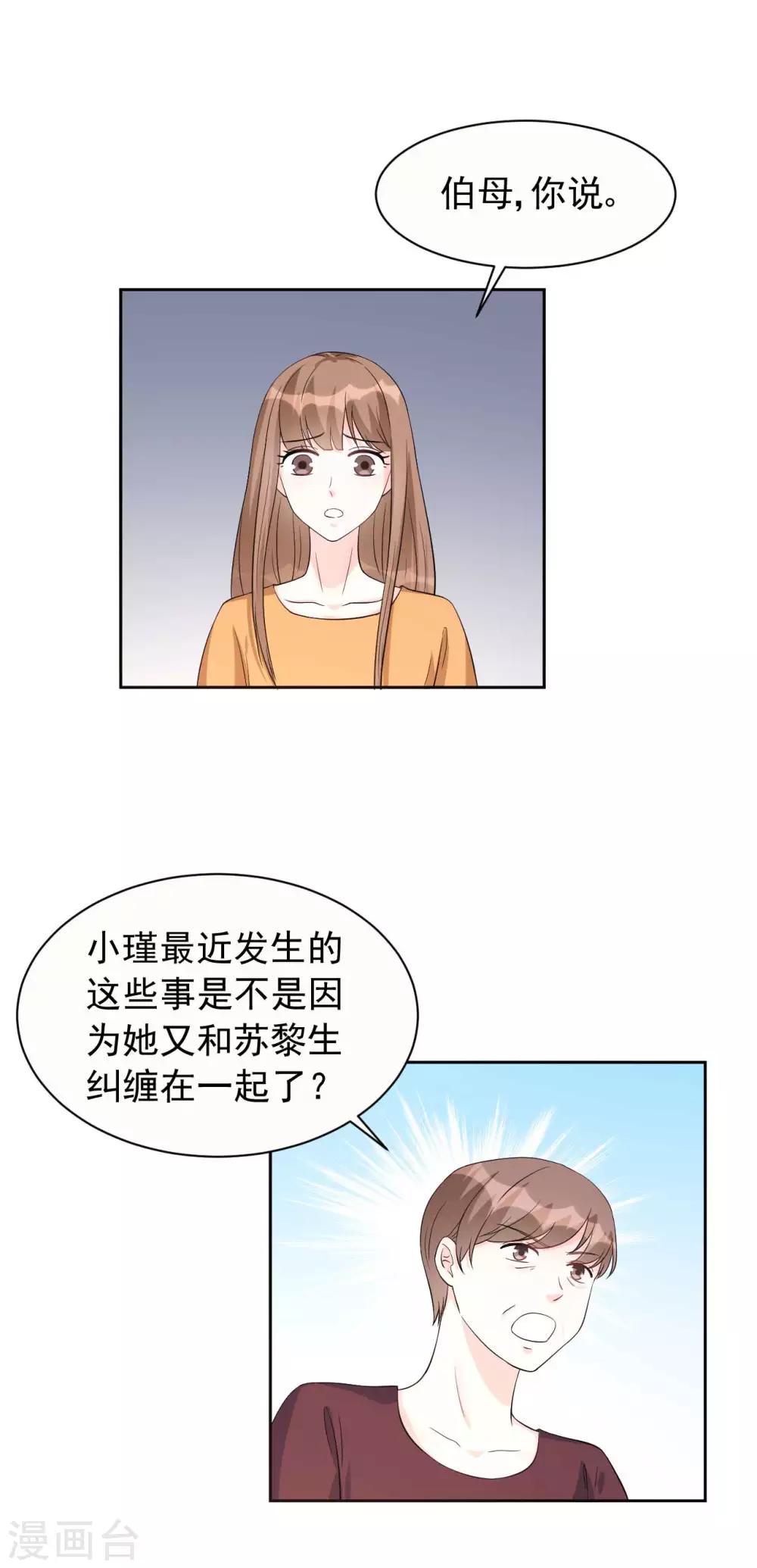 《帝少的契约前任》第62话 对不起，苏瑾 第14页