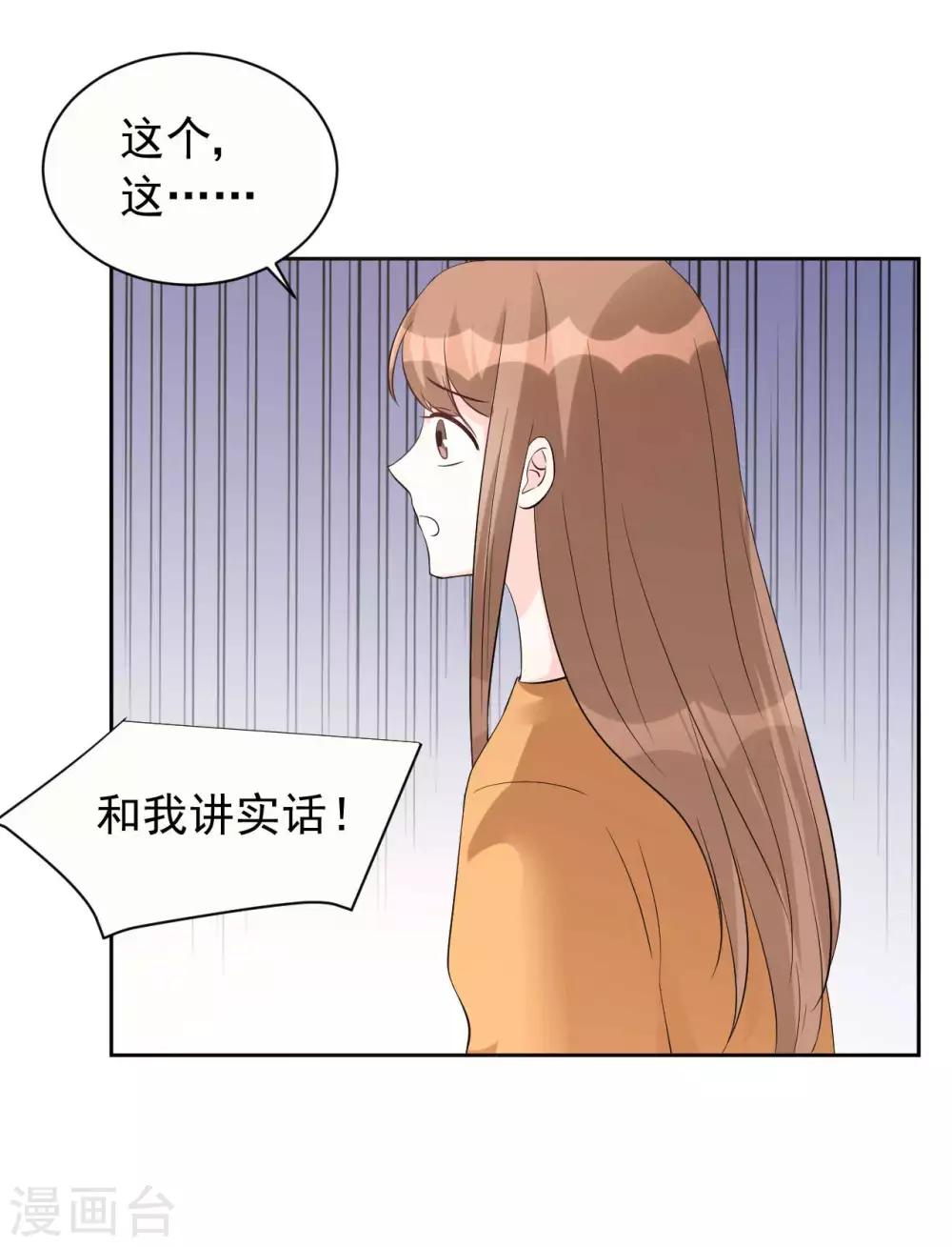 《帝少的契约前任》第62话 对不起，苏瑾 第15页