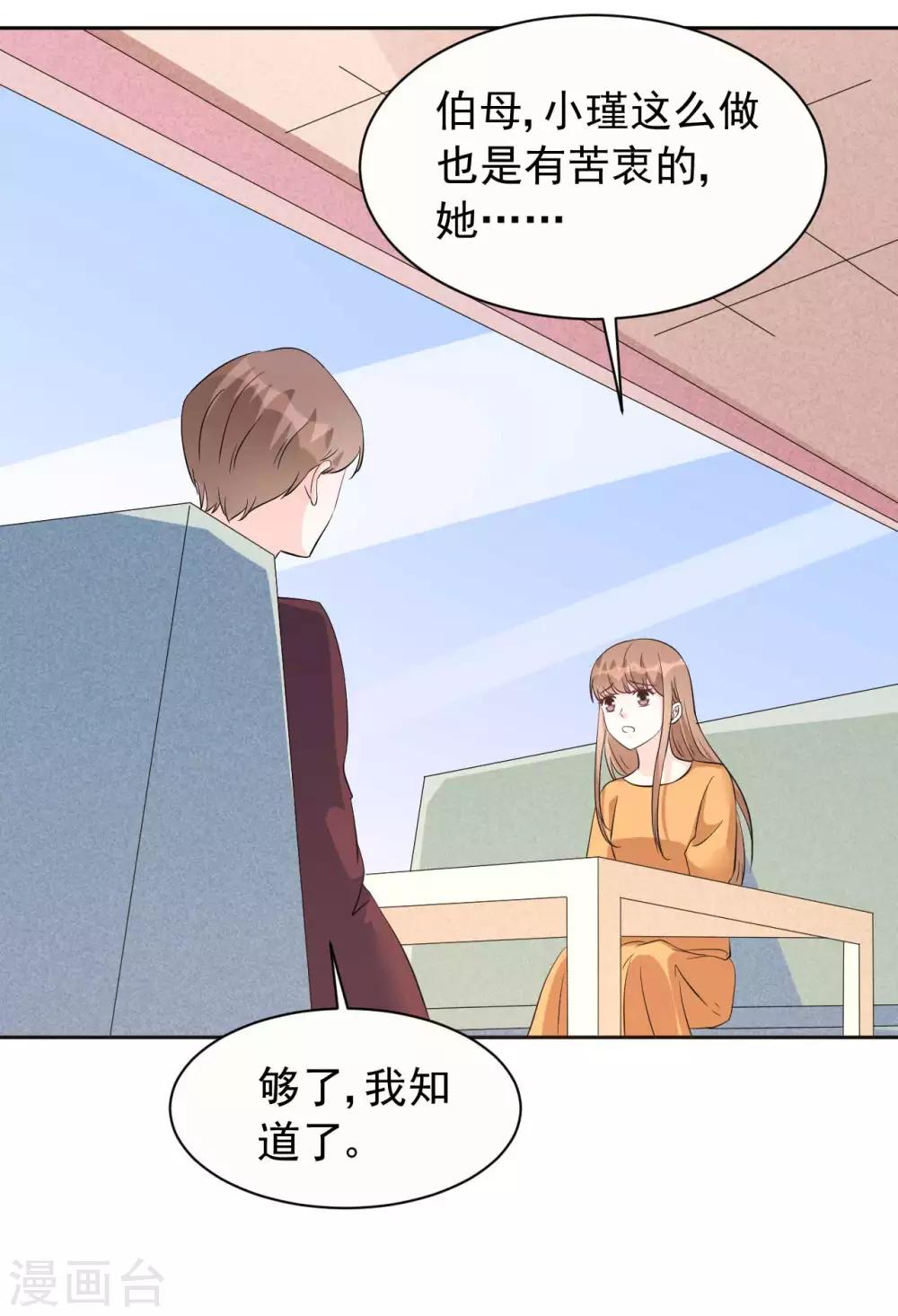 《帝少的契约前任》第62话 对不起，苏瑾 第16页