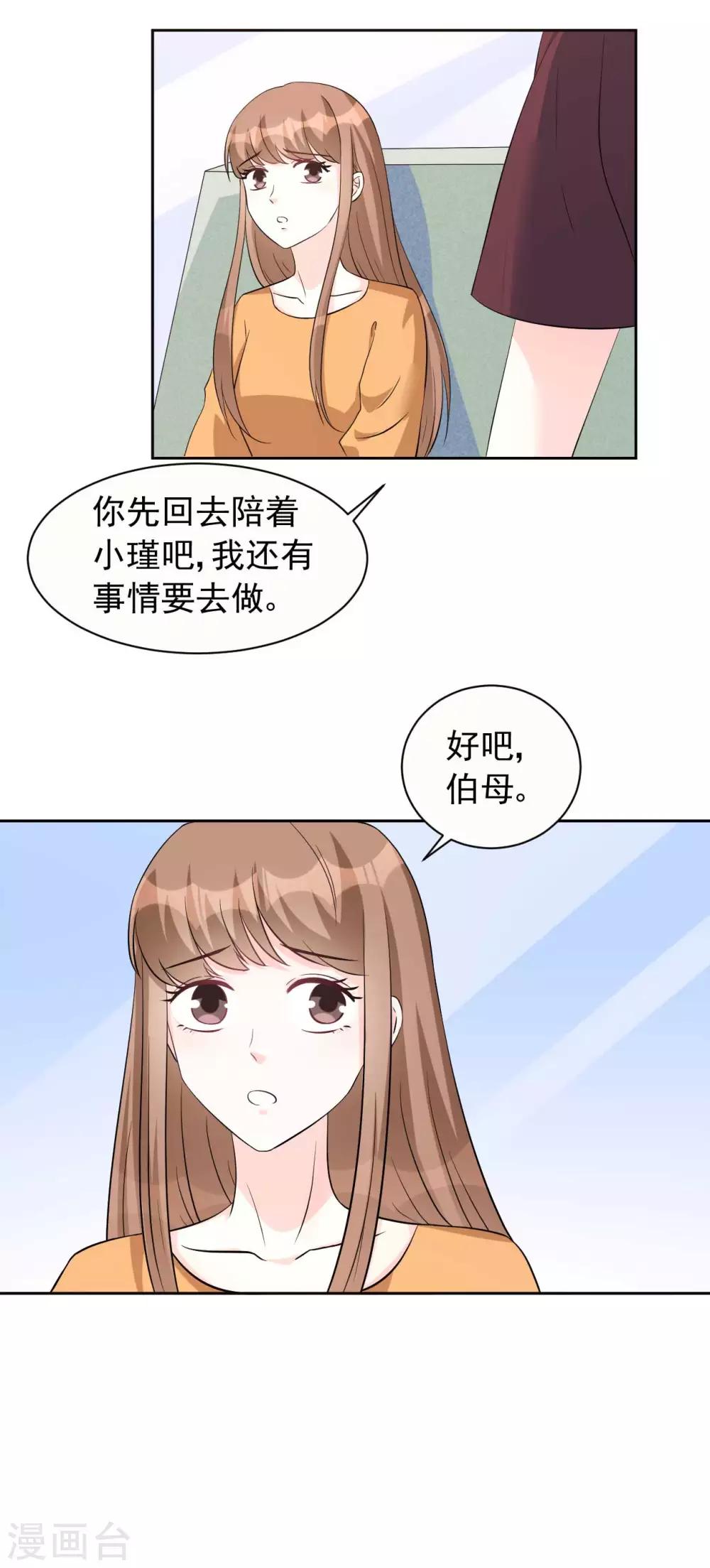 《帝少的契约前任》第62话 对不起，苏瑾 第17页