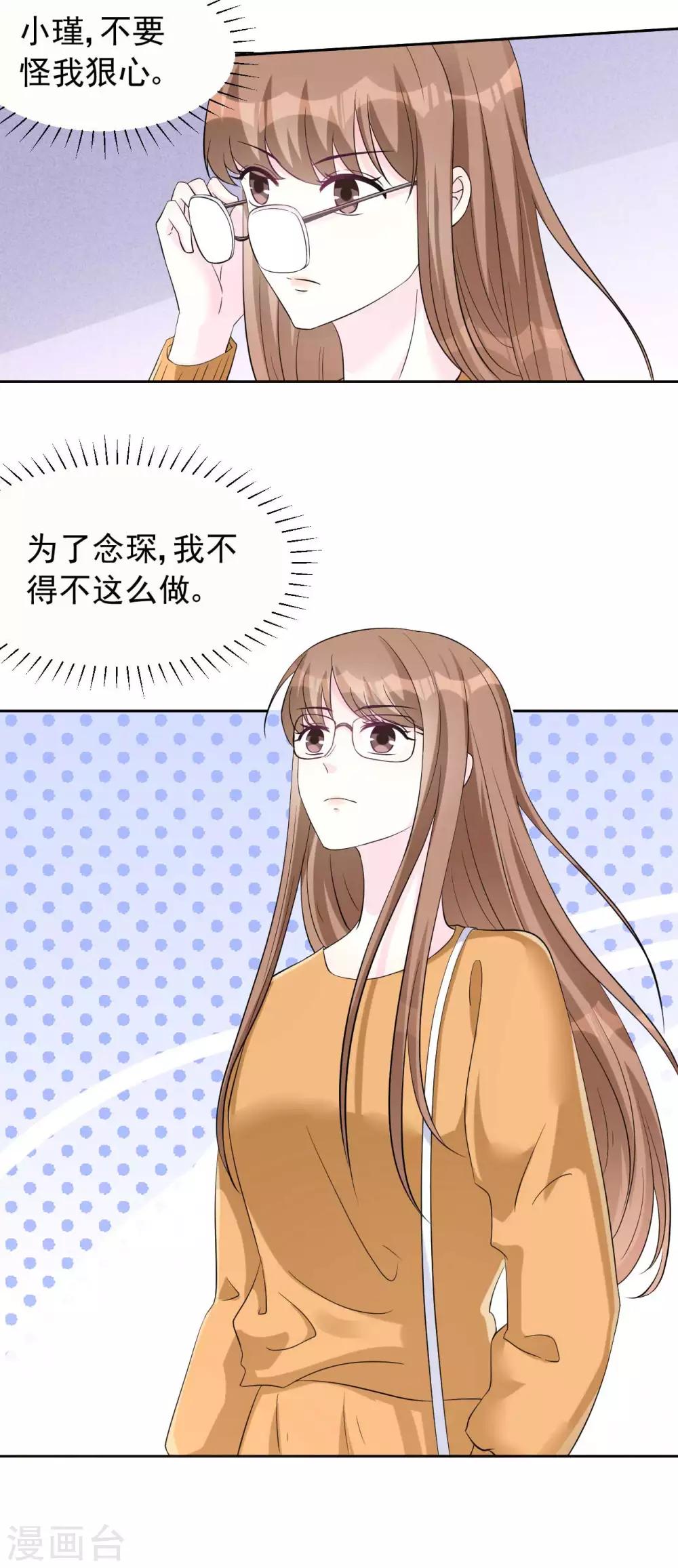 《帝少的契约前任》第62话 对不起，苏瑾 第19页
