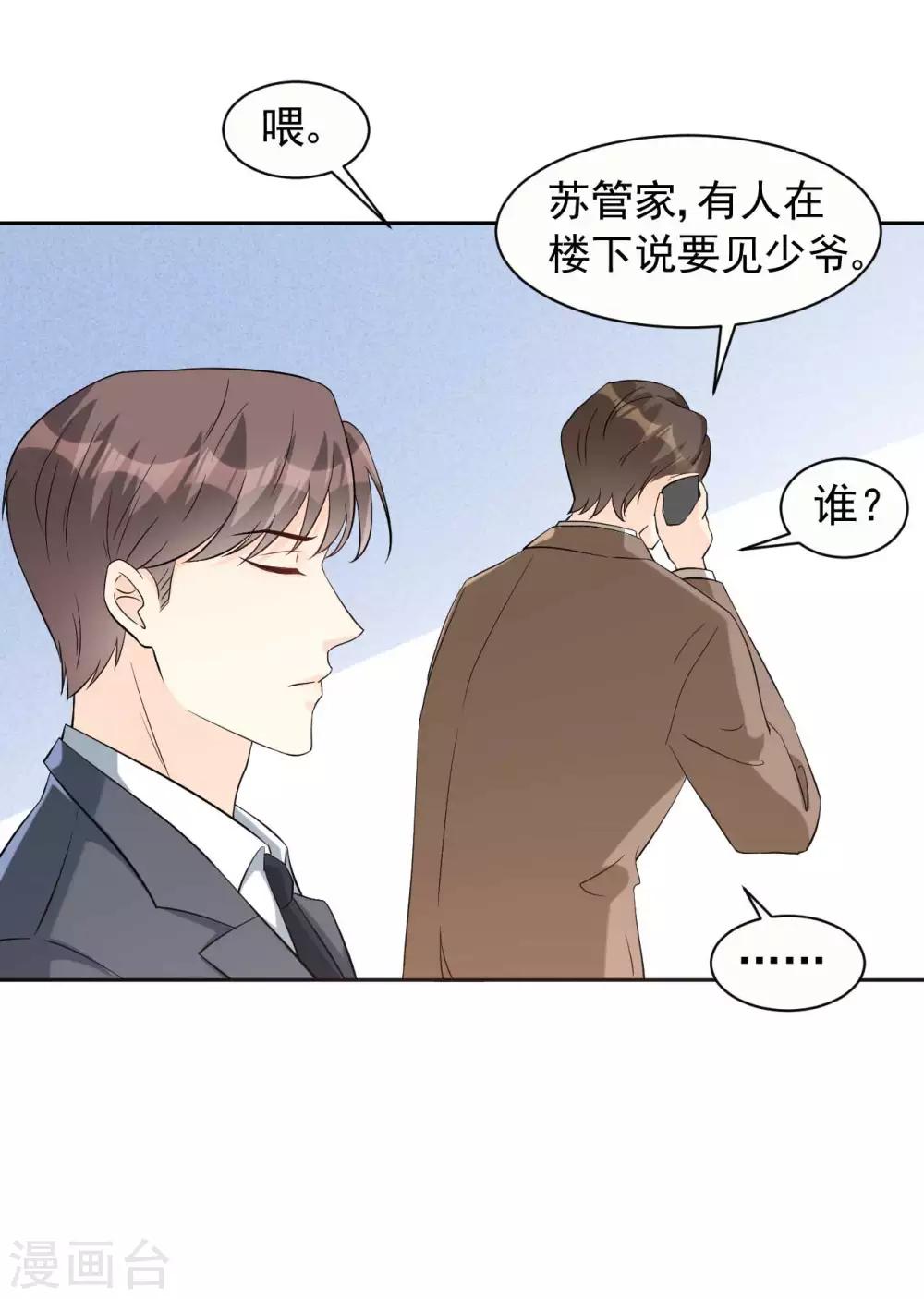 《帝少的契约前任》第62话 对不起，苏瑾 第21页