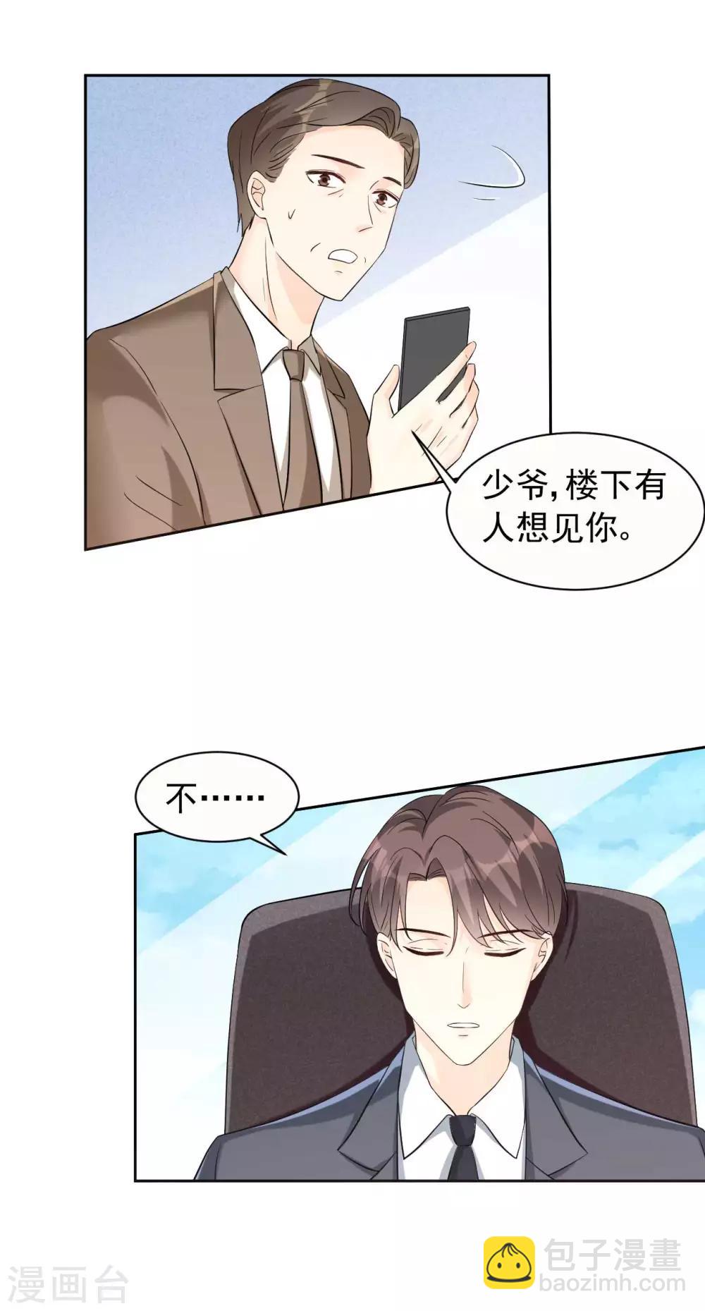 《帝少的契约前任》第62话 对不起，苏瑾 第22页