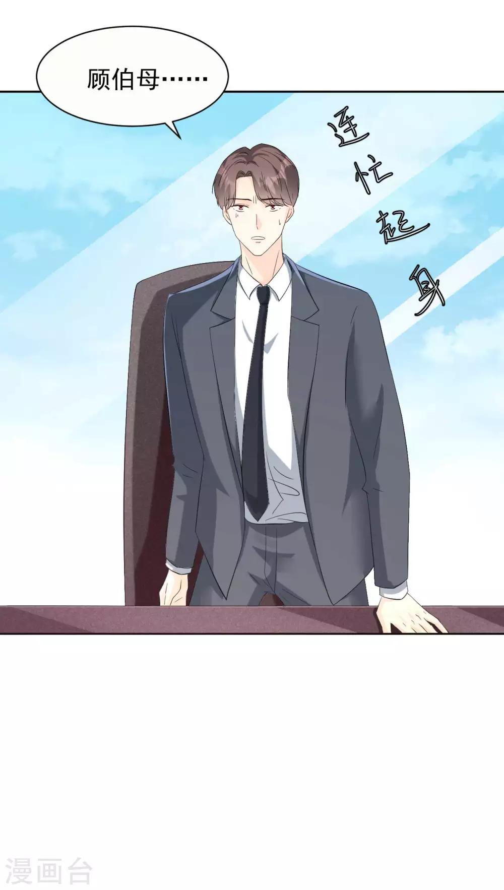 《帝少的契约前任》第62话 对不起，苏瑾 第24页