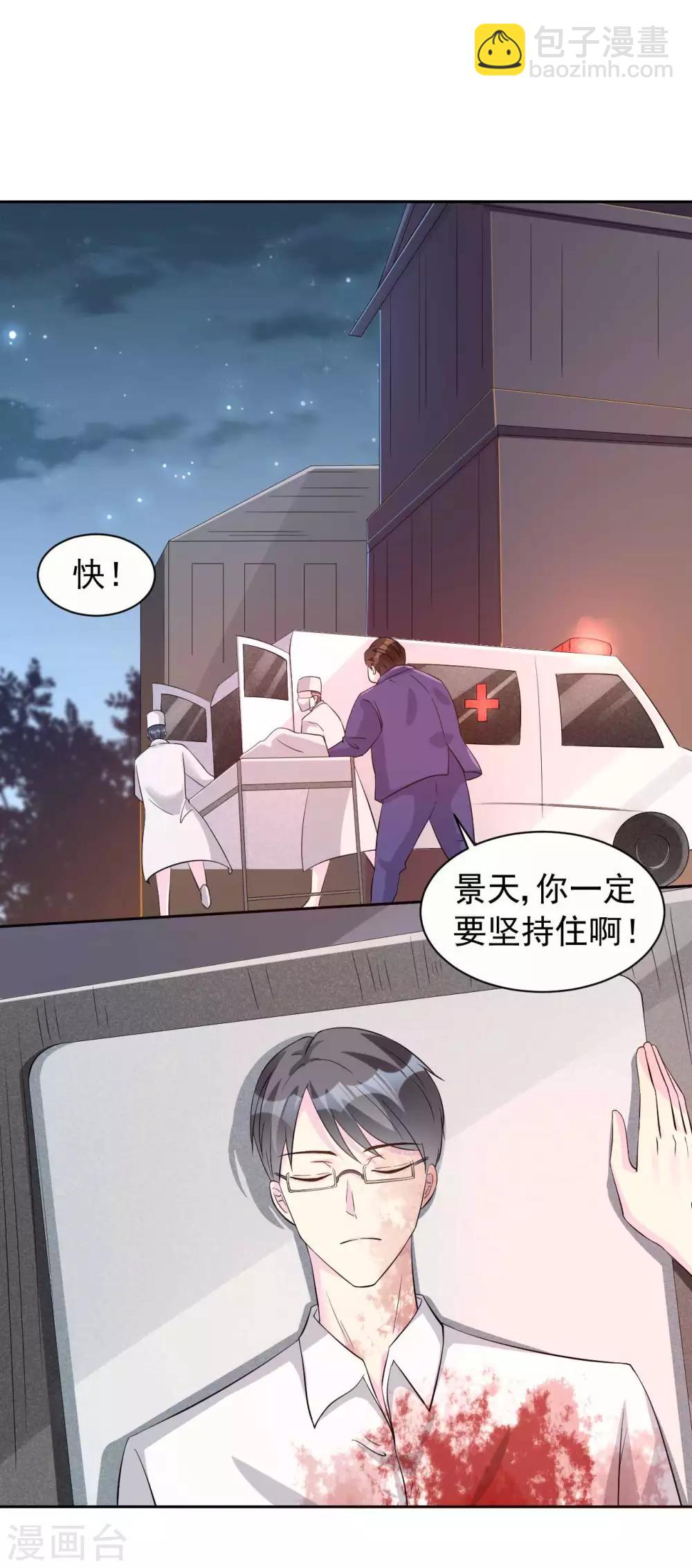 《帝少的契约前任》第62话 对不起，苏瑾 第2页