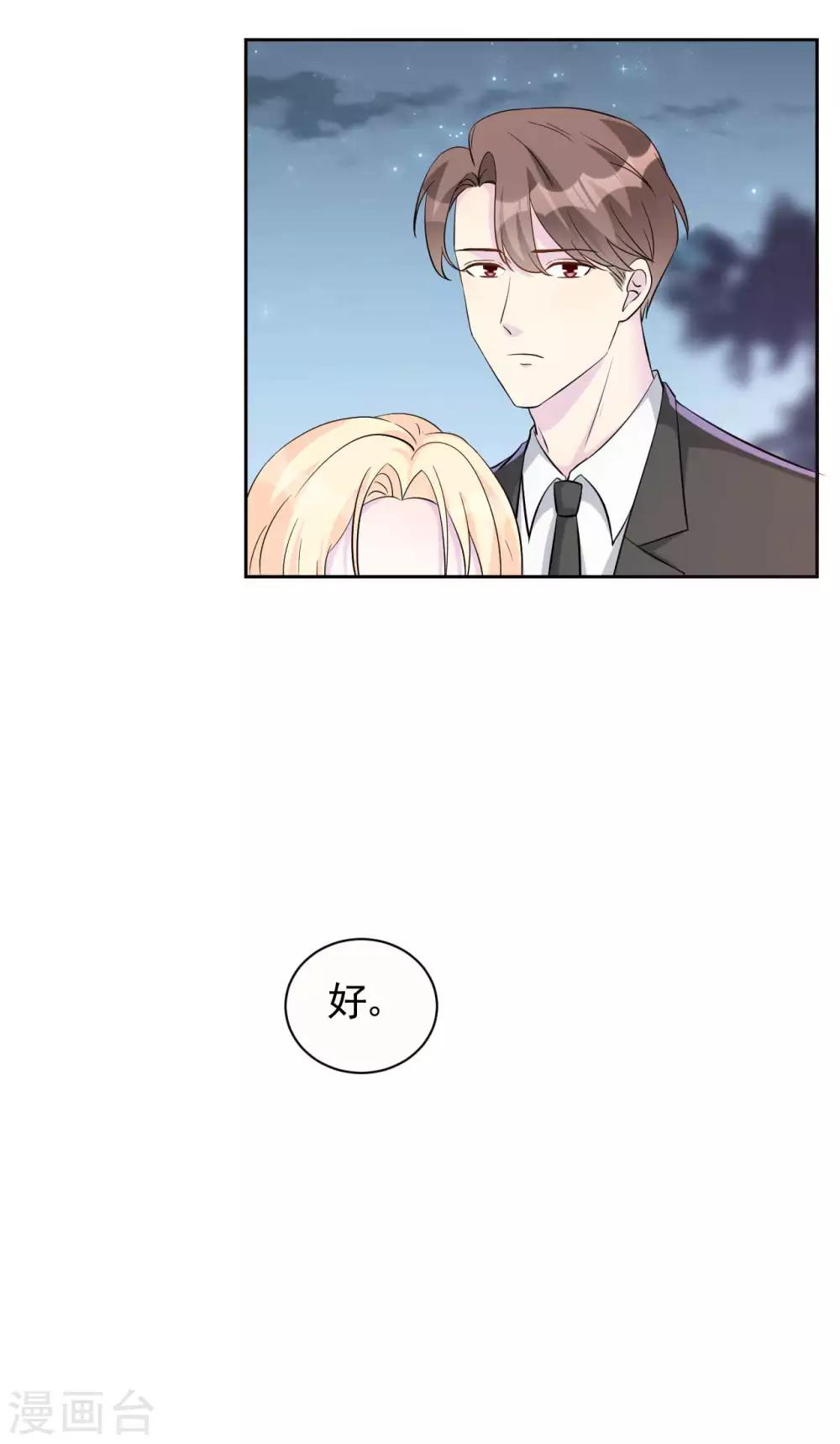 《帝少的契约前任》第62话 对不起，苏瑾 第4页