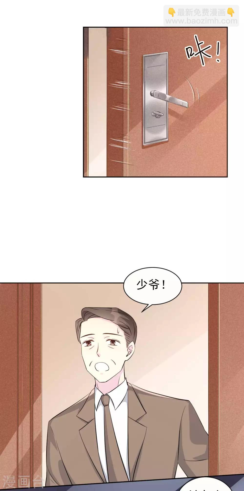 《帝少的契约前任》第62话 对不起，苏瑾 第7页